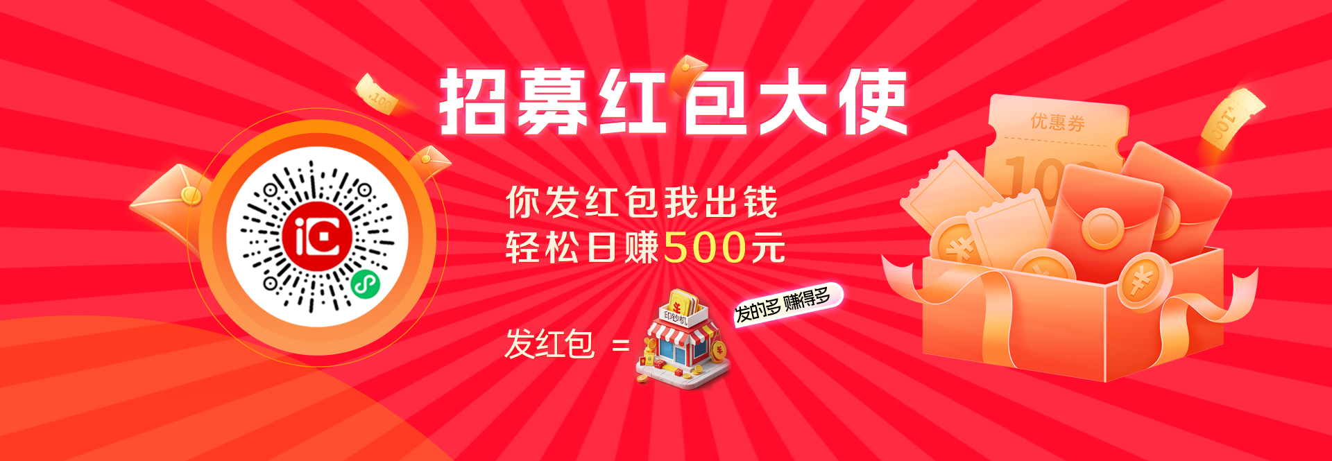招募红包大使